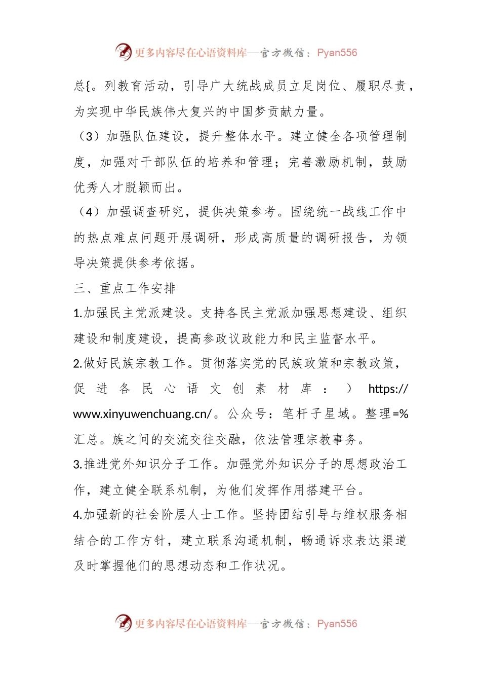 2024年统战工作计划及重点.docx_第2页