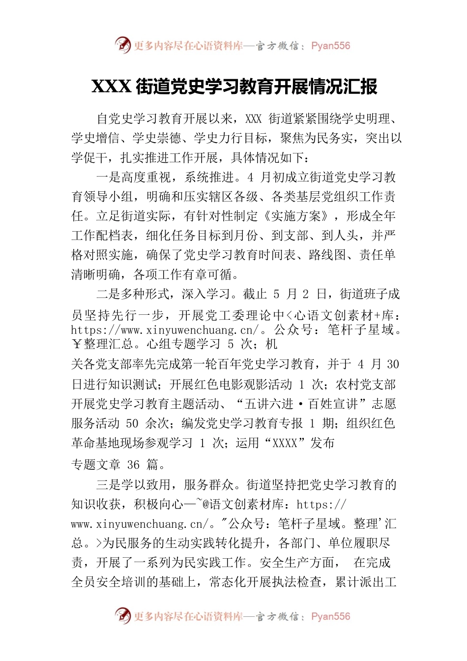 XXX街道党史学习教育开展情况汇报.docx_第1页