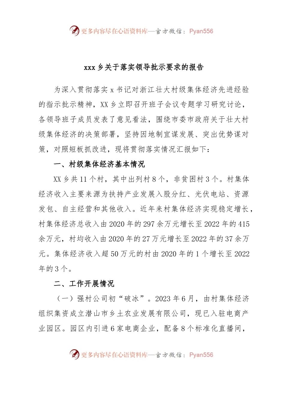 xxx乡关于落实领导批示要求的报告.docx_第1页