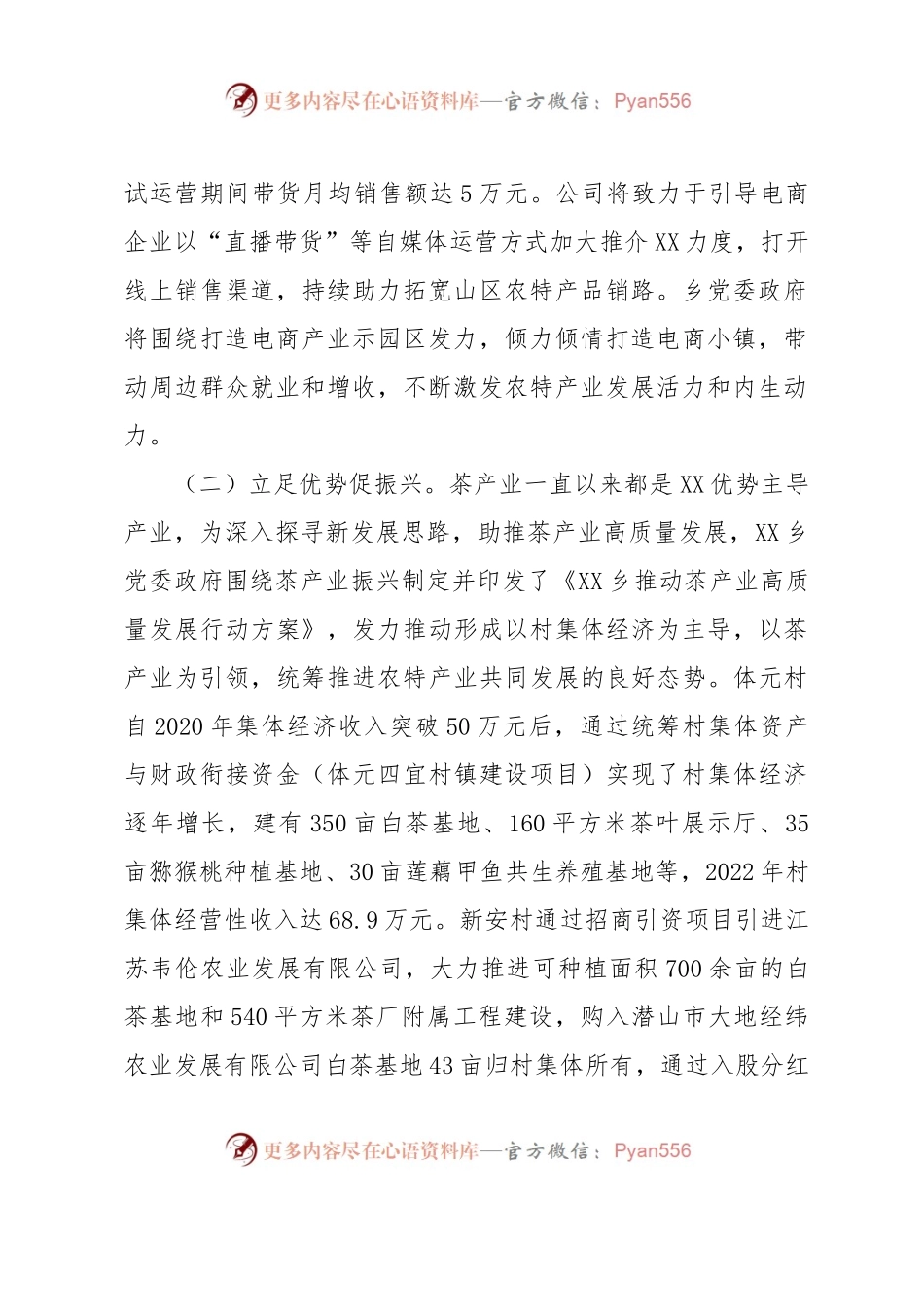 xxx乡关于落实领导批示要求的报告.docx_第2页
