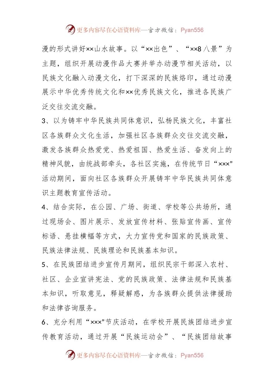 xx县2023年民族工作总结和2024年工作计划.docx_第2页