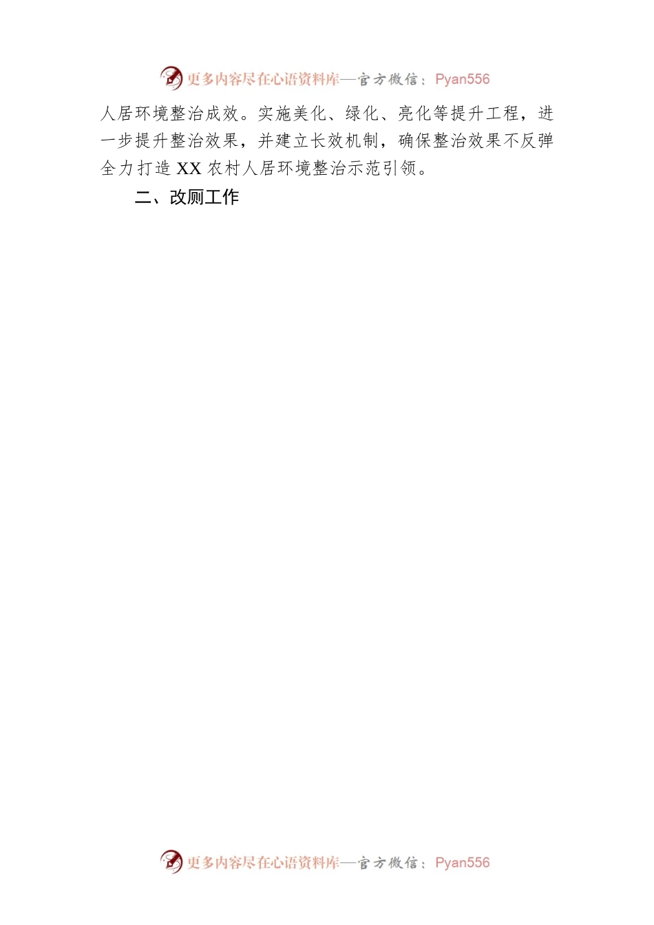 XX乡2022年度乡村振兴办工作汇报（20221202）.docx_第2页