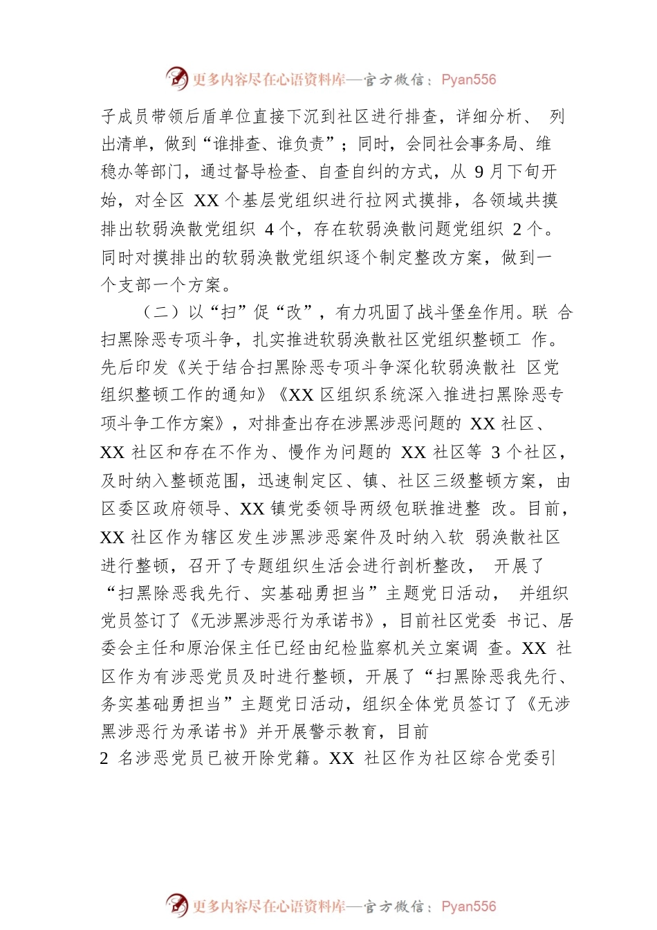 XX区基层党组织软弱涣散整治的调研报告.docx_第2页