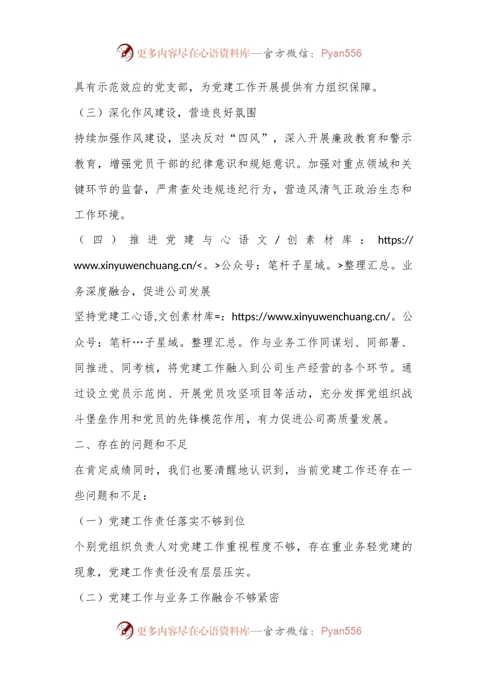 XX公司2024年年中党建工作汇报.docx_第2页