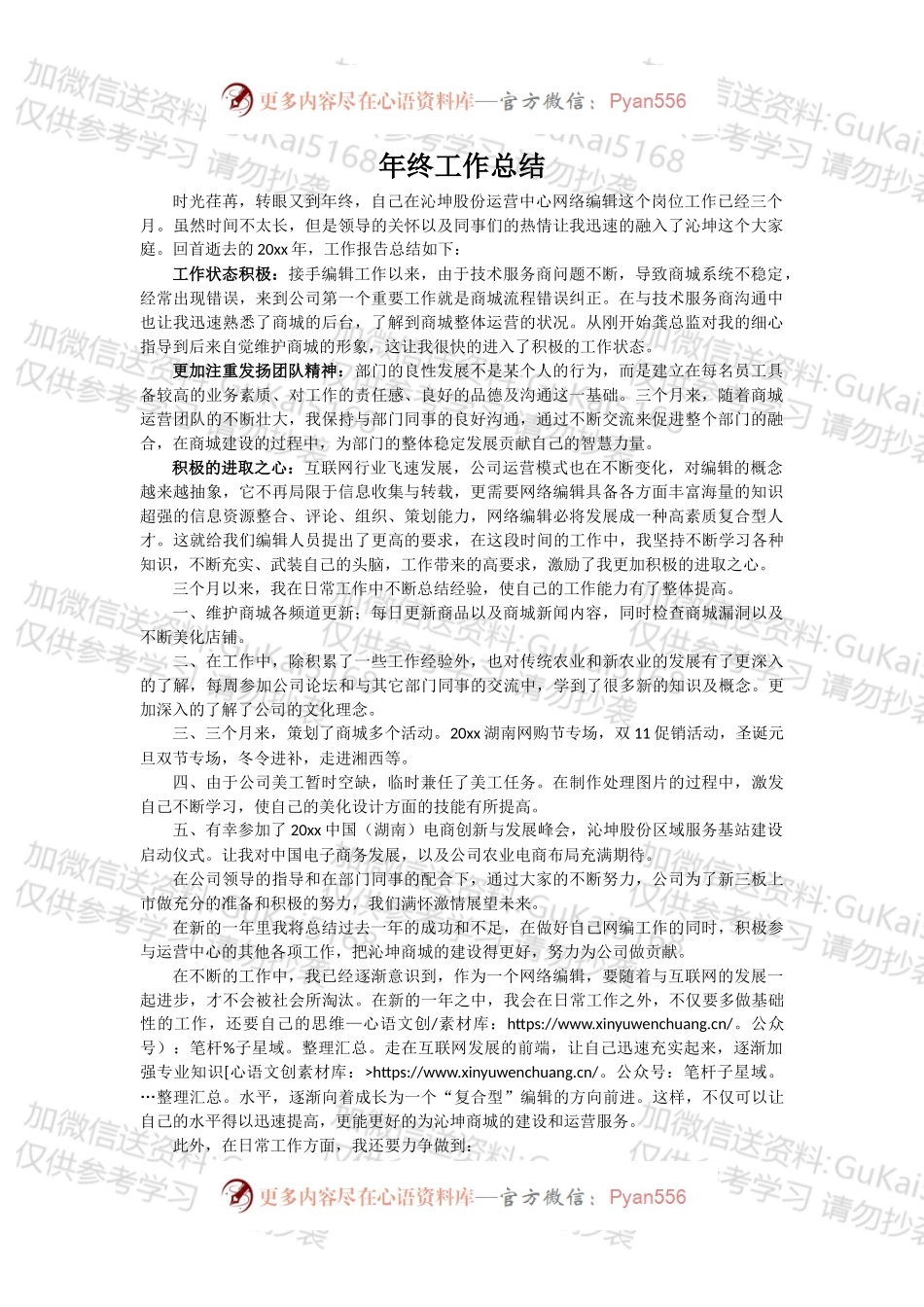20XX网络编辑年终工作总结.docx_第1页