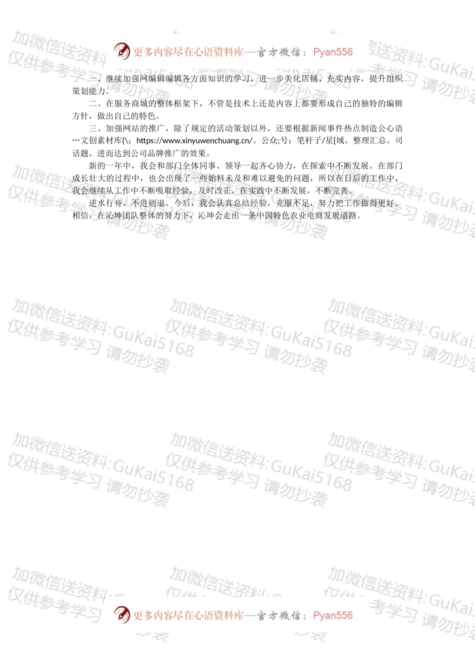 20XX网络编辑年终工作总结.docx_第2页