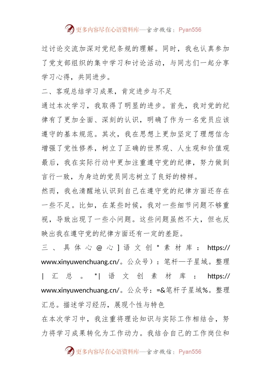 2024年党纪学习教育个人学习总结.docx_第2页
