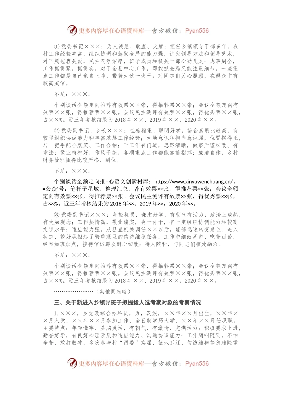 XX乡领导班子换届考察综合报告.docx_第2页