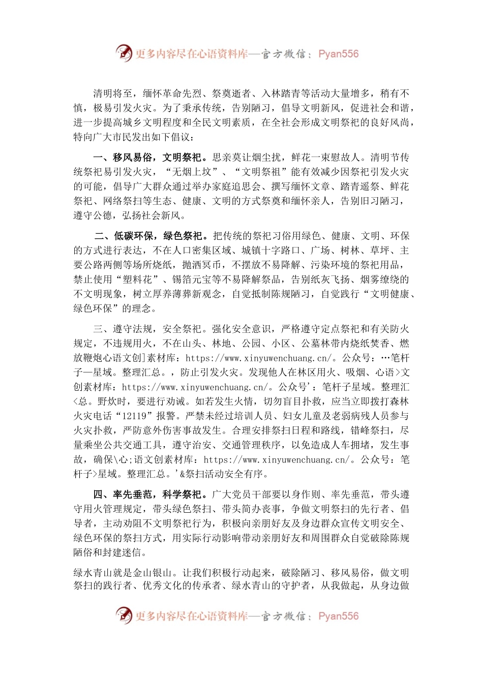 2023年清明节文明祭祀倡议书.docx_第1页