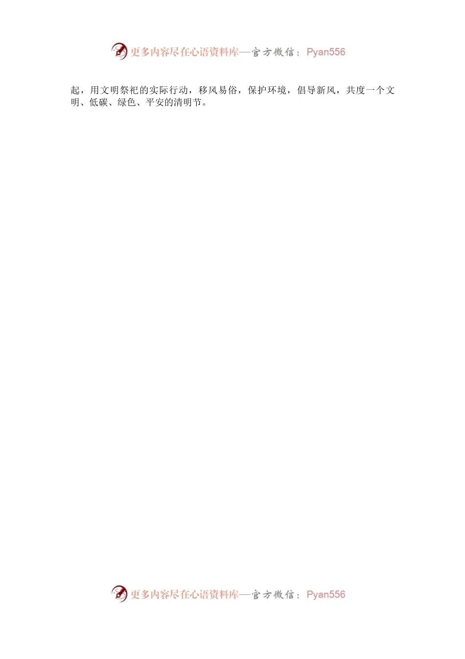 2023年清明节文明祭祀倡议书.docx_第2页