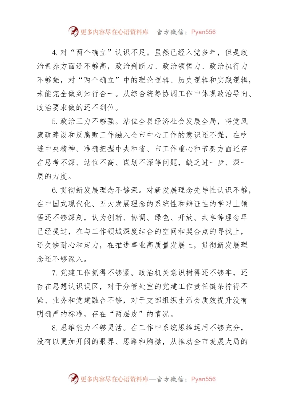 40组主题教育民主生活会组织生活会个人问题清单相互批评意见六个方面20240108.docx_第2页