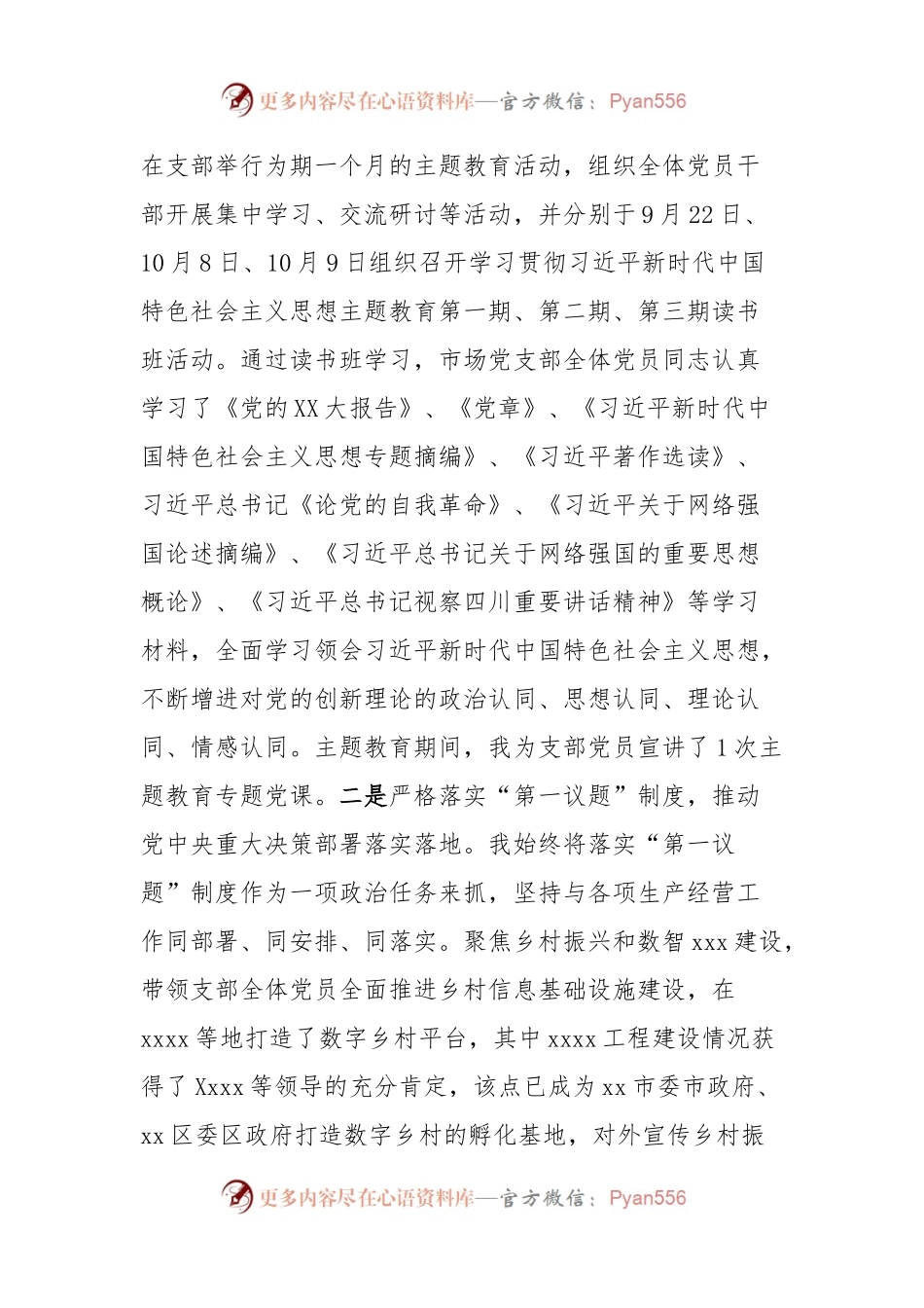 2023年度党支部书记抓党建工作述职报告（国企党支部书记）.docx_第2页