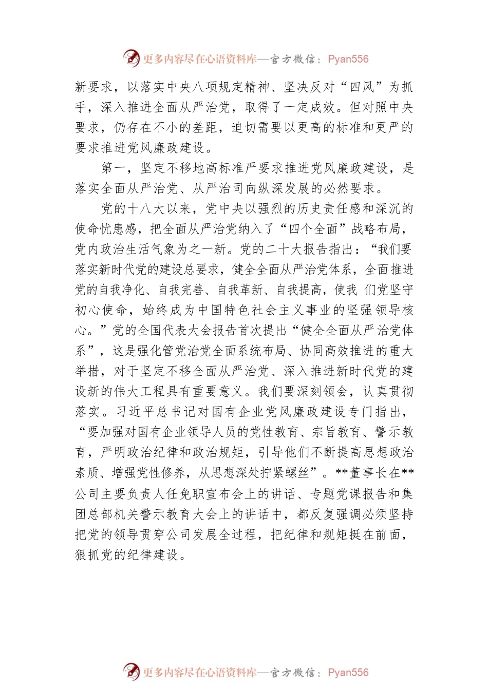2023年警示教育大会讲话：坚定不移把公司系统党风廉政建设推上新水平.docx_第2页