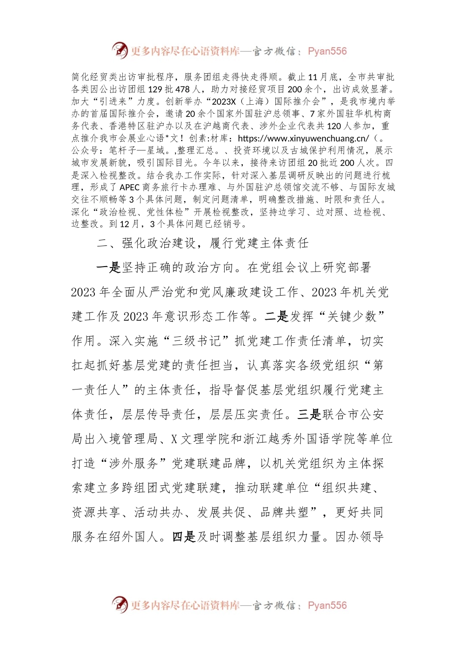 2023年市外办机关党建工作总结.docx_第2页