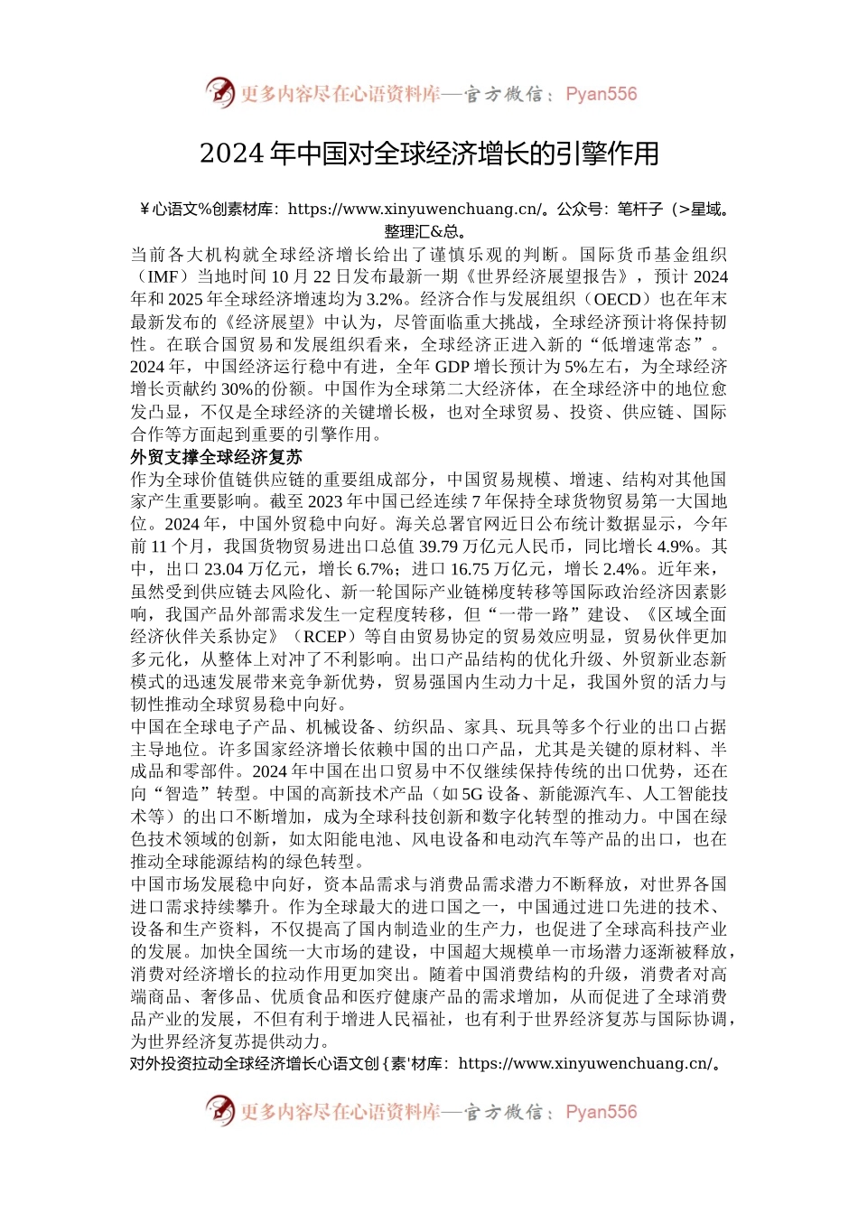 2024年中国对全球经济增长的引擎作用.docx_第1页