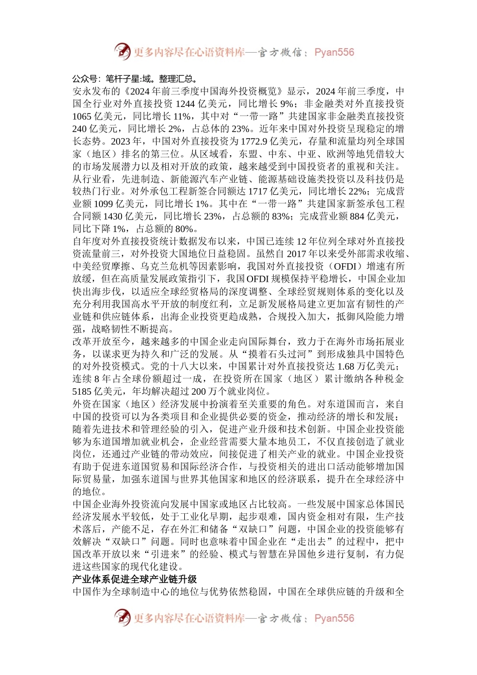 2024年中国对全球经济增长的引擎作用.docx_第2页