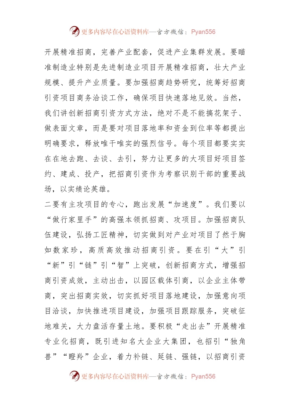 XX副县长在一季度招商引资攻坚会上的讲话.docx_第2页