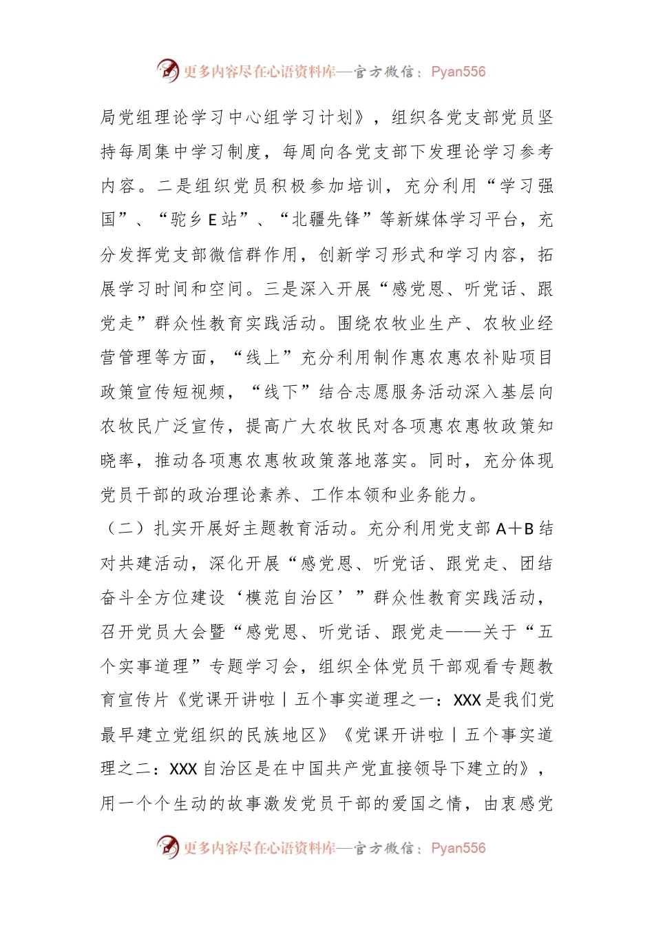 XX农牧局2023年上半年党建工作总结的报告.docx_第2页