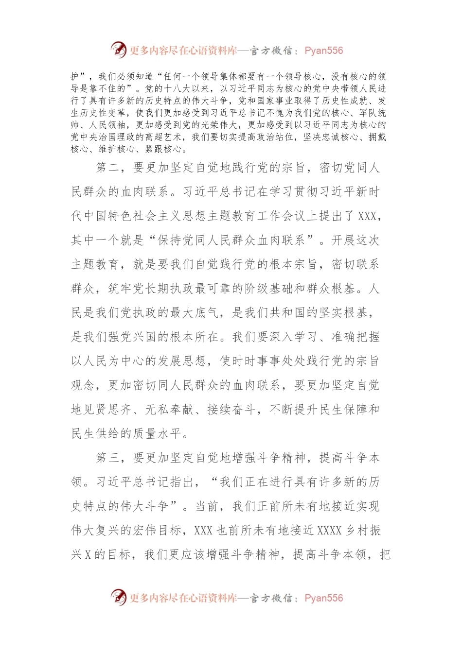 XX党员领导干部2023年主题教育集中学习研讨发言（政绩观、“四下基层”）.docx_第2页