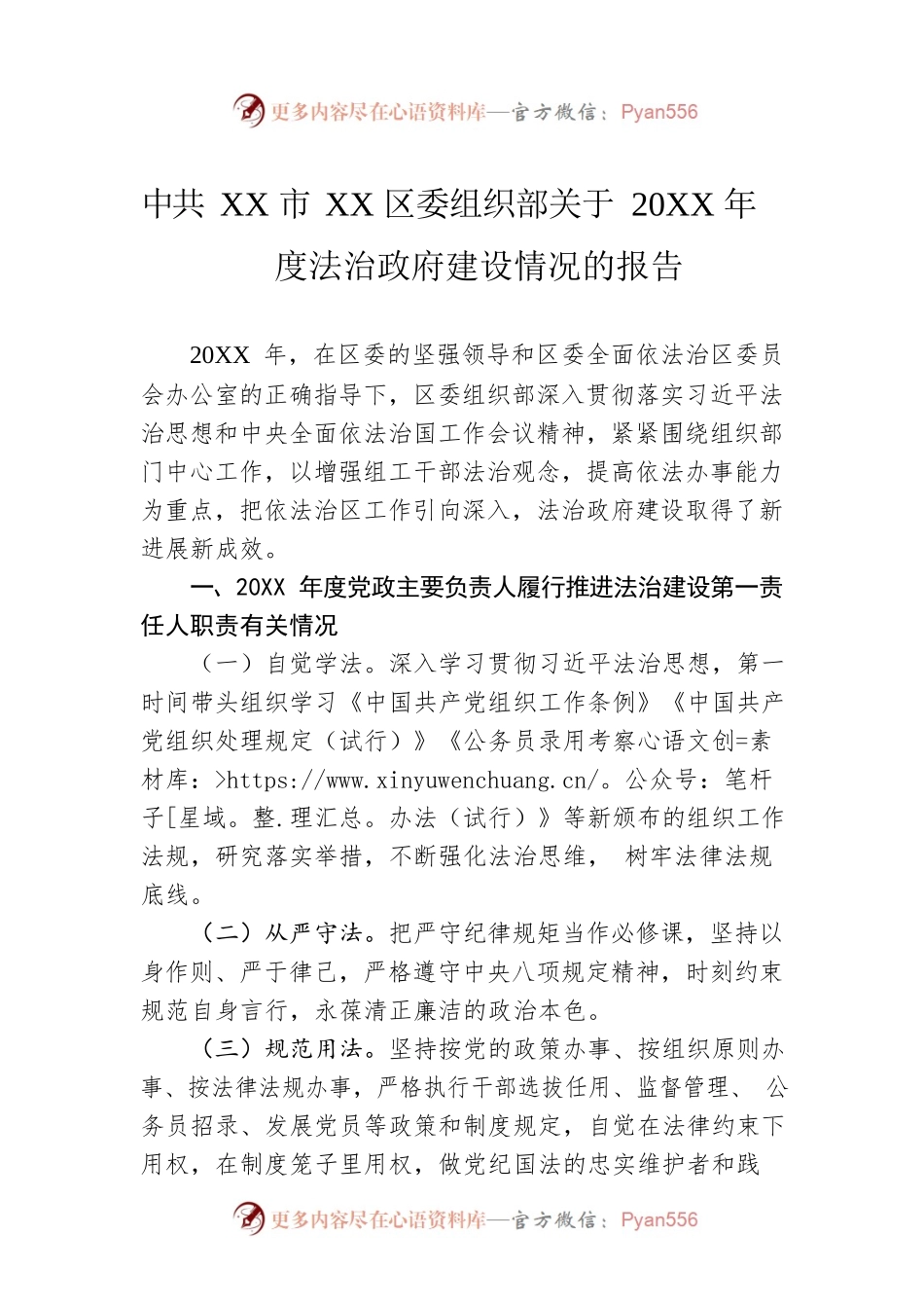 XX市XX区委组织部关于20XX年度法治政府建设情况的报告（20220311）.docx_第1页