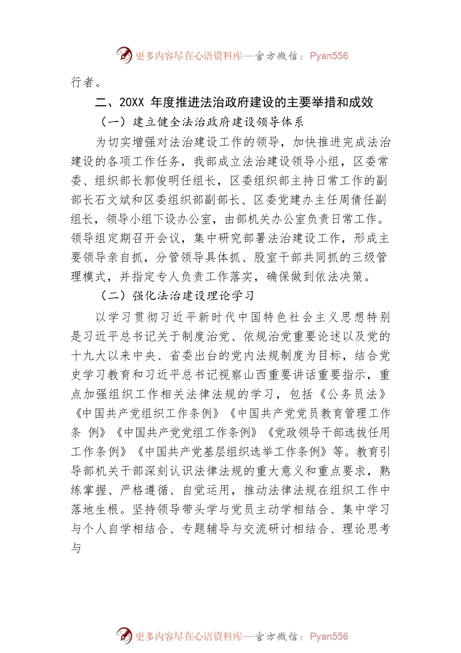 XX市XX区委组织部关于20XX年度法治政府建设情况的报告（20220311）.docx_第2页