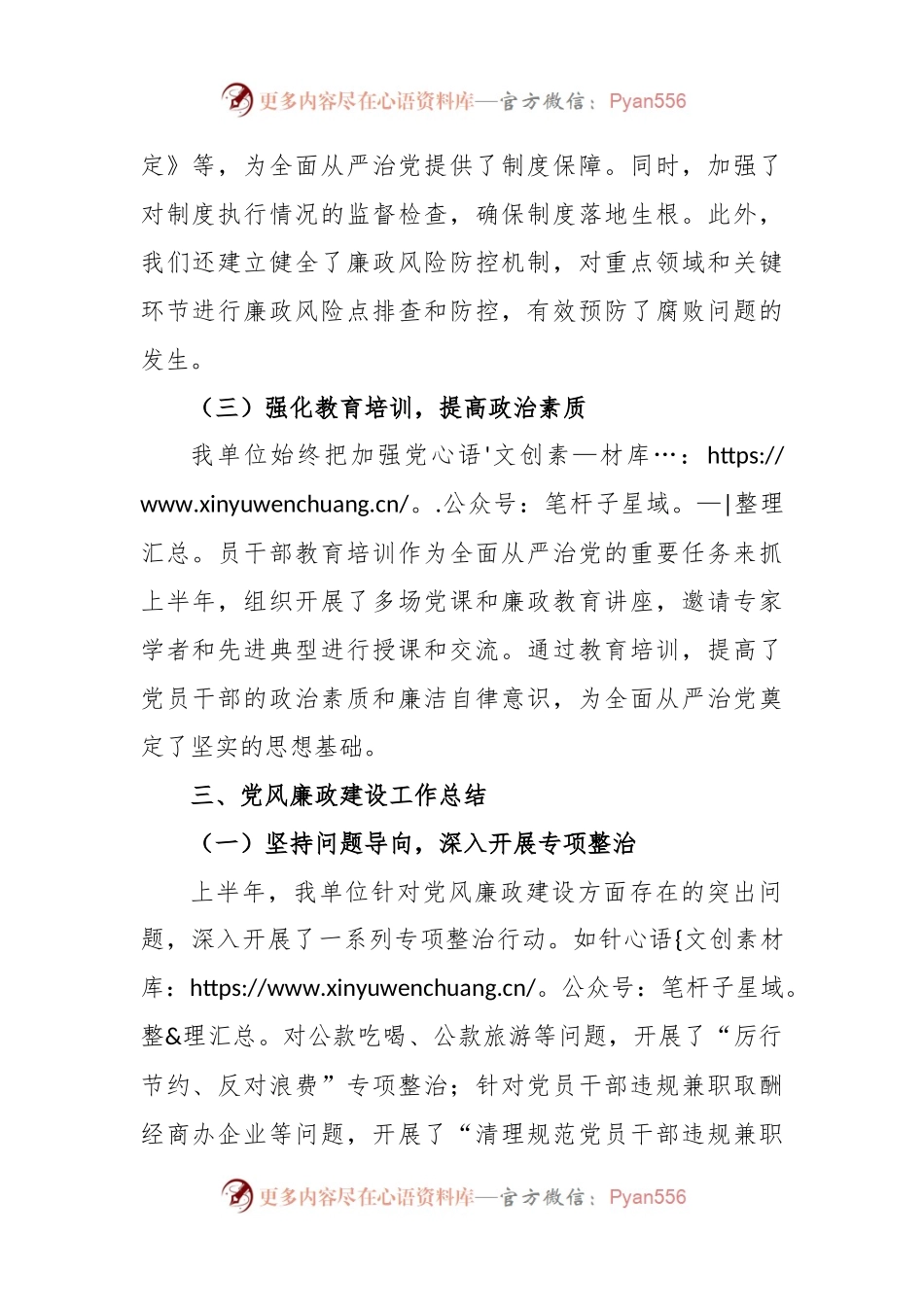 2024年上半年全面从严治党主体责任报告与党风廉政建设工作总结.docx_第2页
