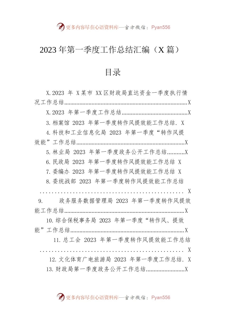 2023年第一季度工作总结汇编（18篇）.docx_第1页
