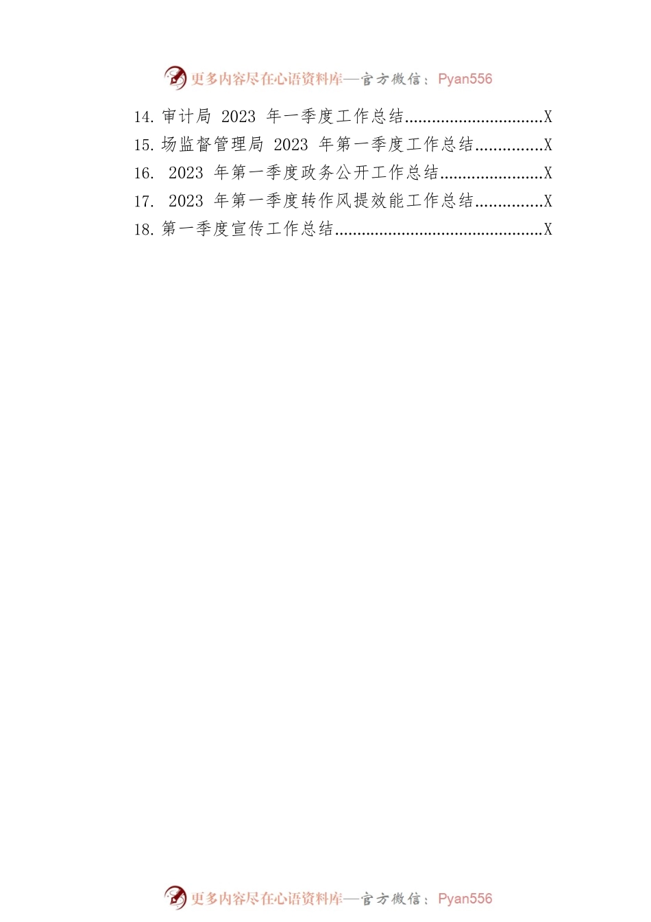 2023年第一季度工作总结汇编（18篇）.docx_第2页