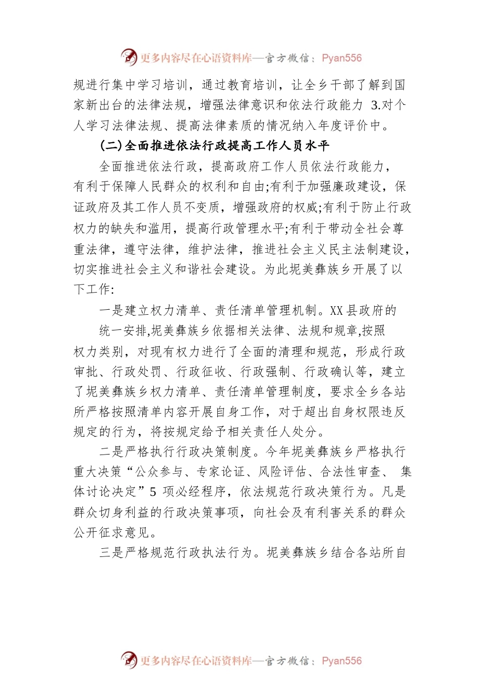 XXX族乡人民政府2021年度法治政府建设情况报告（20220601）.docx_第2页