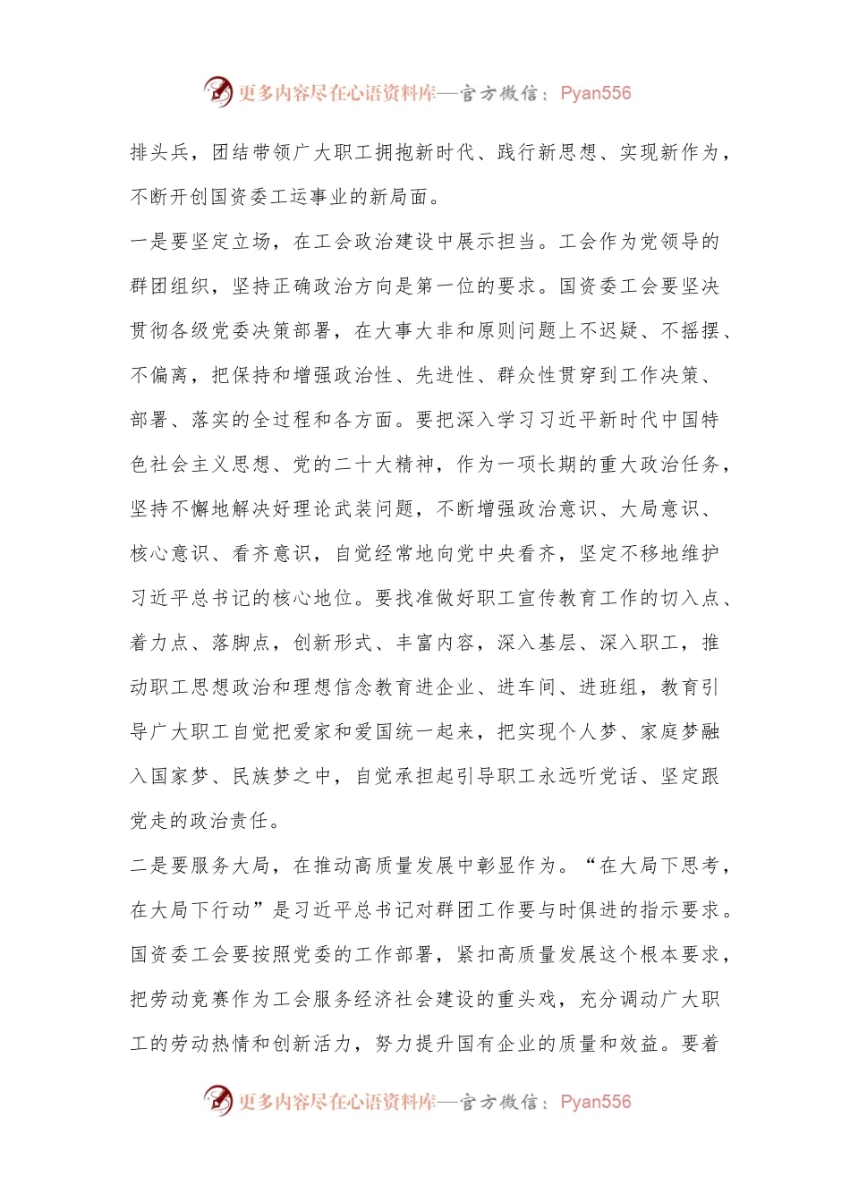 XXX市总工会主席在市国资委工会工作会议上的讲话.docx_第2页