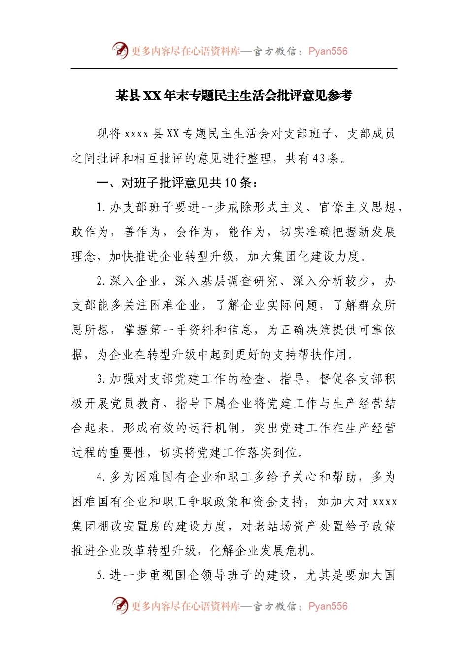 74收集到的意见2021年专题民主生活会批评意见参考.docx_第1页