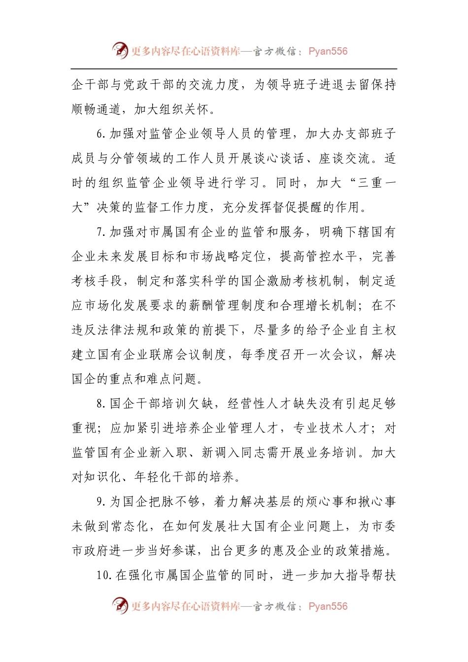 74收集到的意见2021年专题民主生活会批评意见参考.docx_第2页
