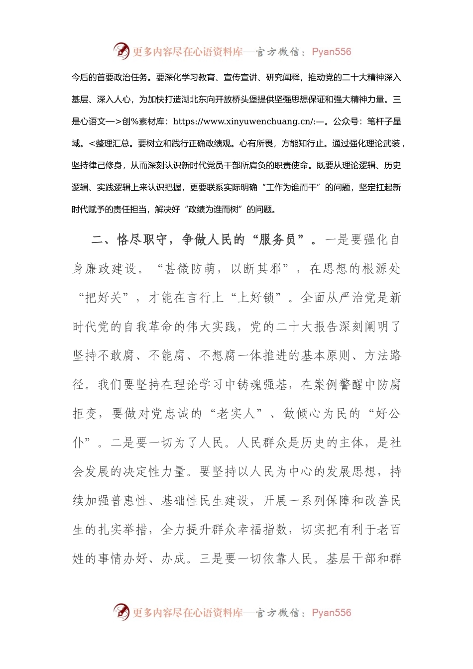 2023年理论学习交流发言：学思践悟新思想+砥砺奋进新征程.docx_第2页