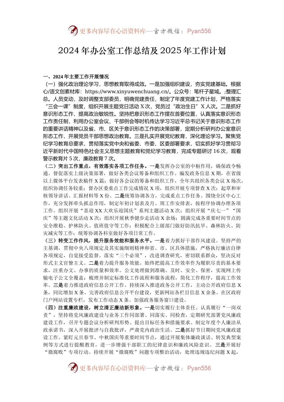 2024年办公室工作总结及2025年工作计划.docx_第1页