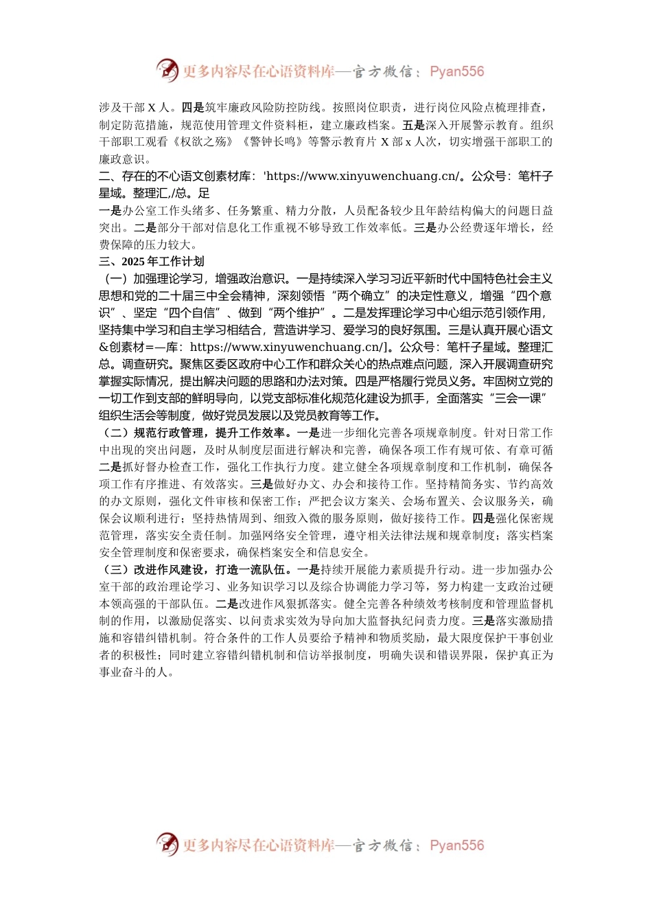 2024年办公室工作总结及2025年工作计划.docx_第2页