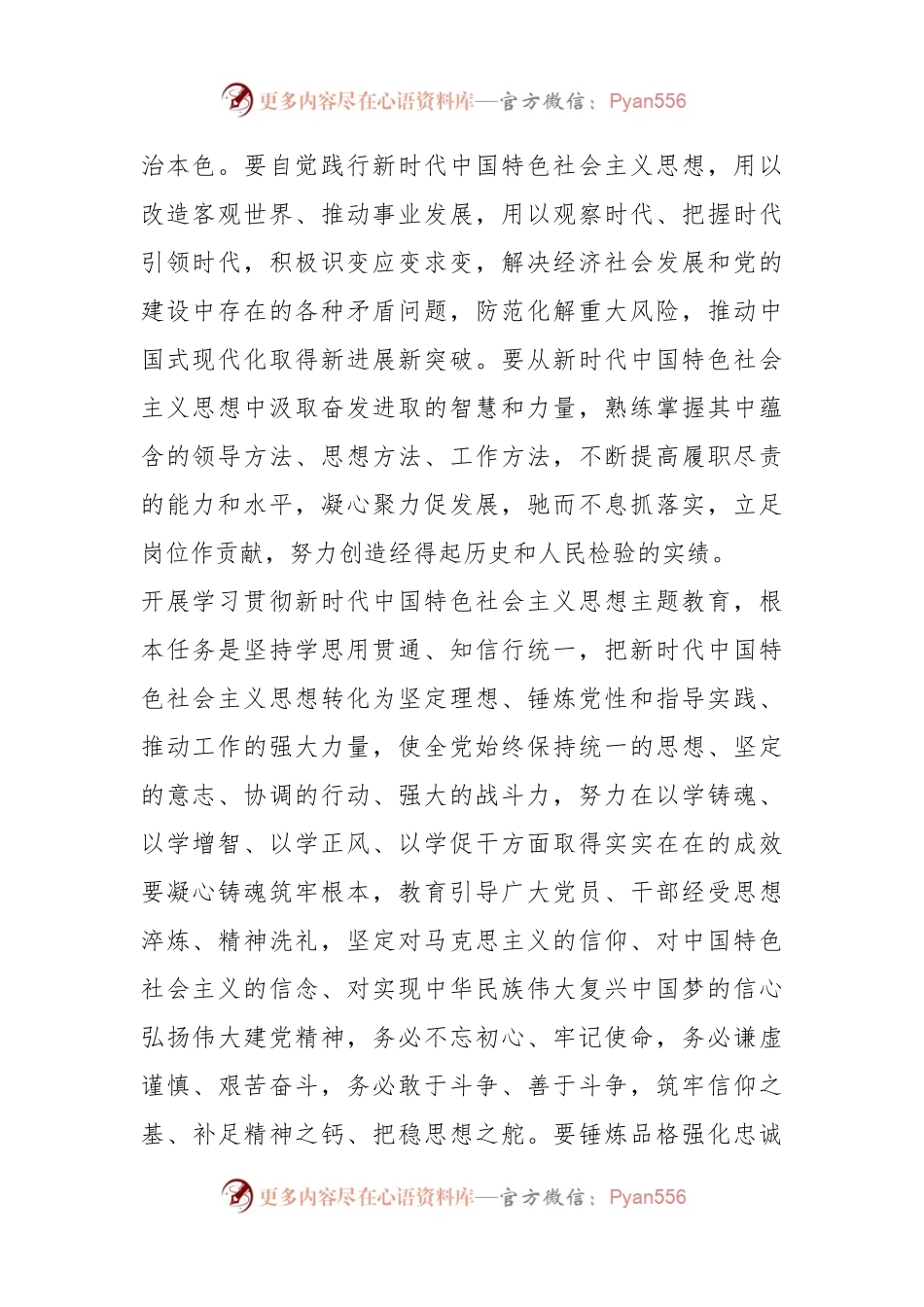 2023年某市体育局党组开展主题教育的实施方案.docx_第2页
