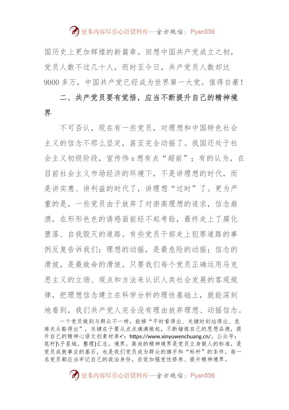 2023年学校党支部书记讲党课讲稿.docx_第2页