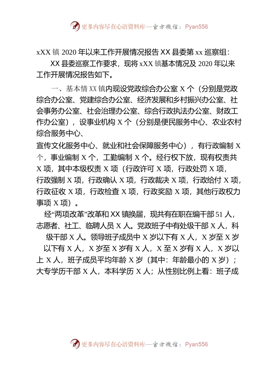 XX乡镇三年工作总结（2020-2023）.docx_第1页