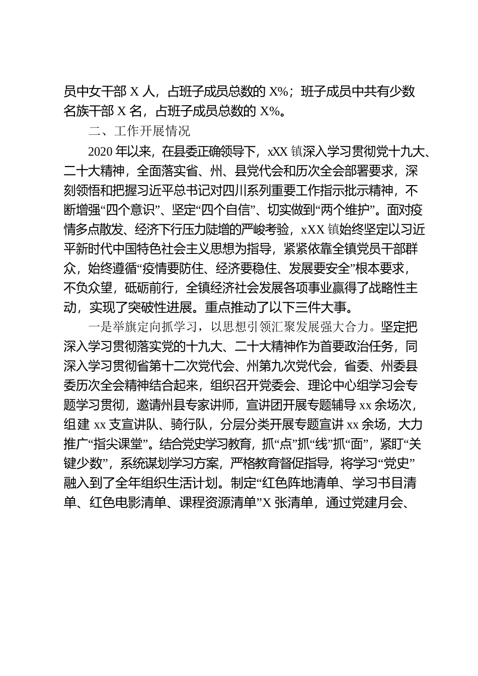 XX乡镇三年工作总结（2020-2023）.docx_第2页