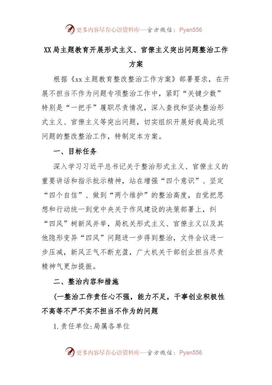 XX局主题教育开展形式主义、官僚主义突出问题整治工作方案.docx_第1页