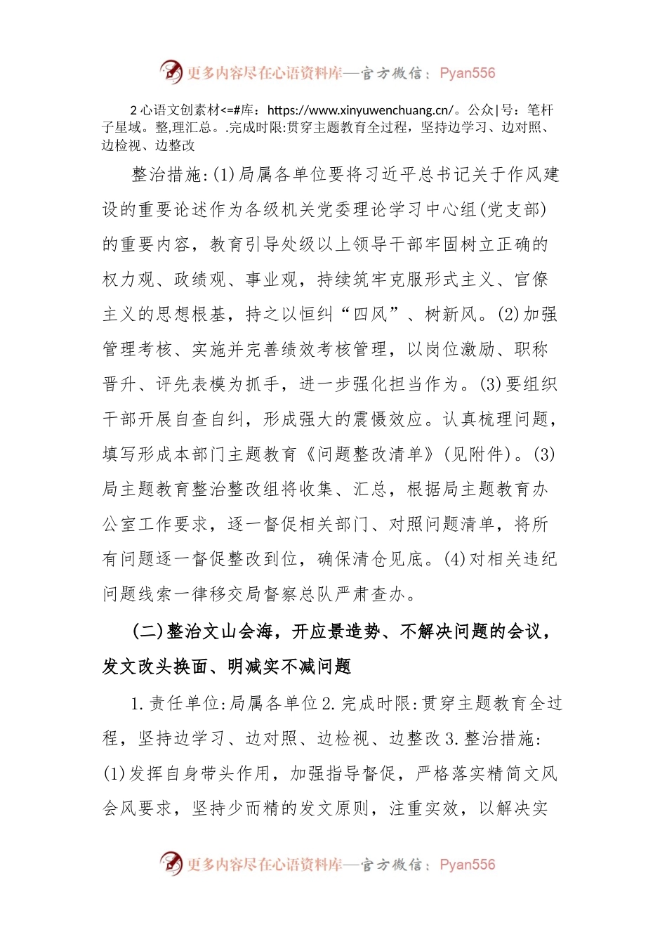 XX局主题教育开展形式主义、官僚主义突出问题整治工作方案.docx_第2页