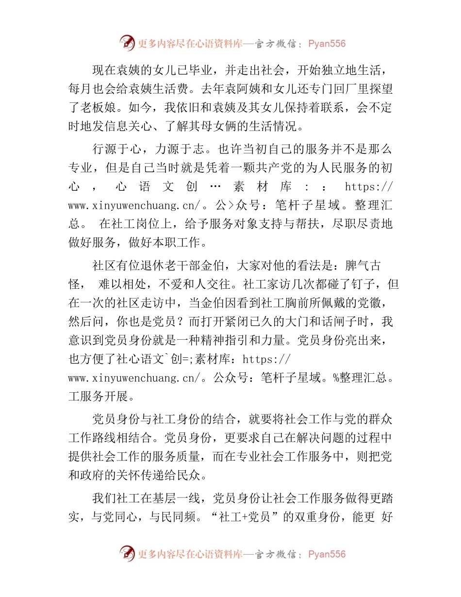 222476【党员社工做好服务工作心得.docx_第2页