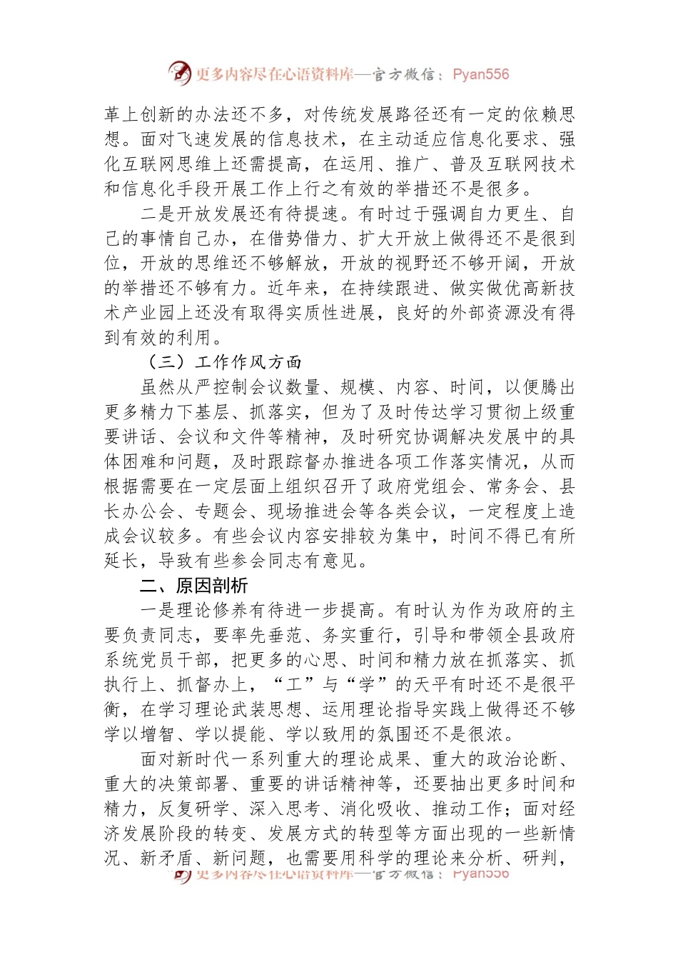 2023年某局主要领导开展主题教育专题民主生活会个人检视发言材料.docx_第2页