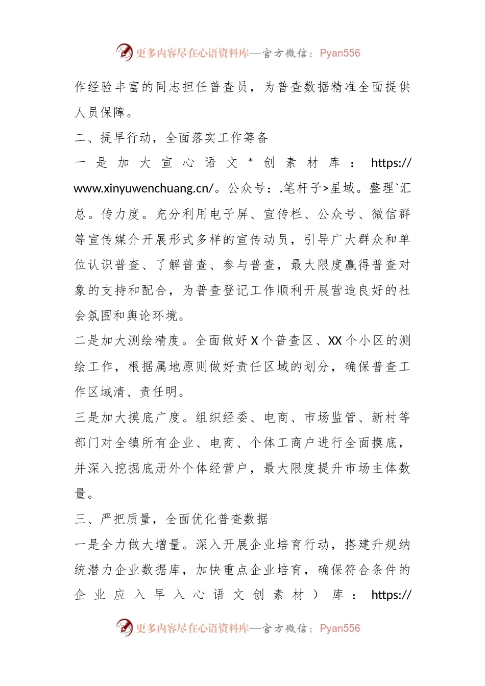 XX县第五次经济普查工作动员会上的表态发言.docx_第2页
