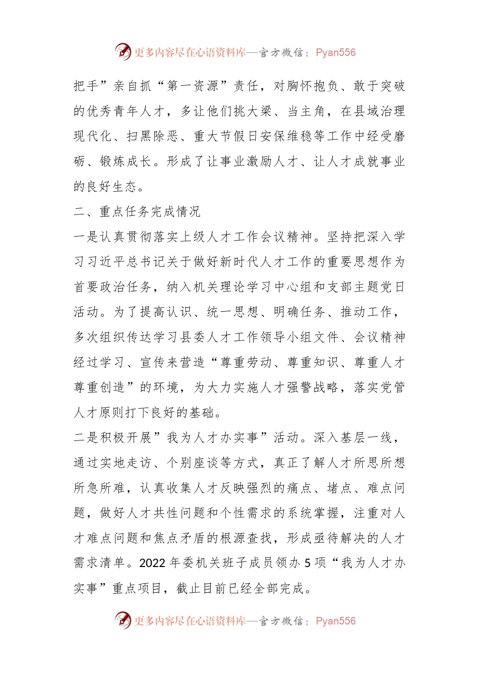 XX县委政法委2022年度人才工作述职报告.docx_第2页