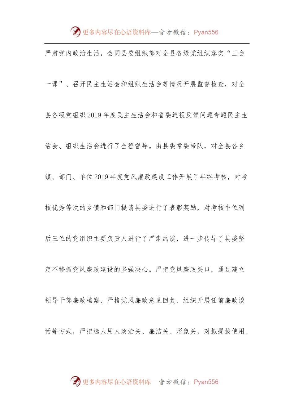 3篇纪委开展政治监督工作情况.docx_第2页