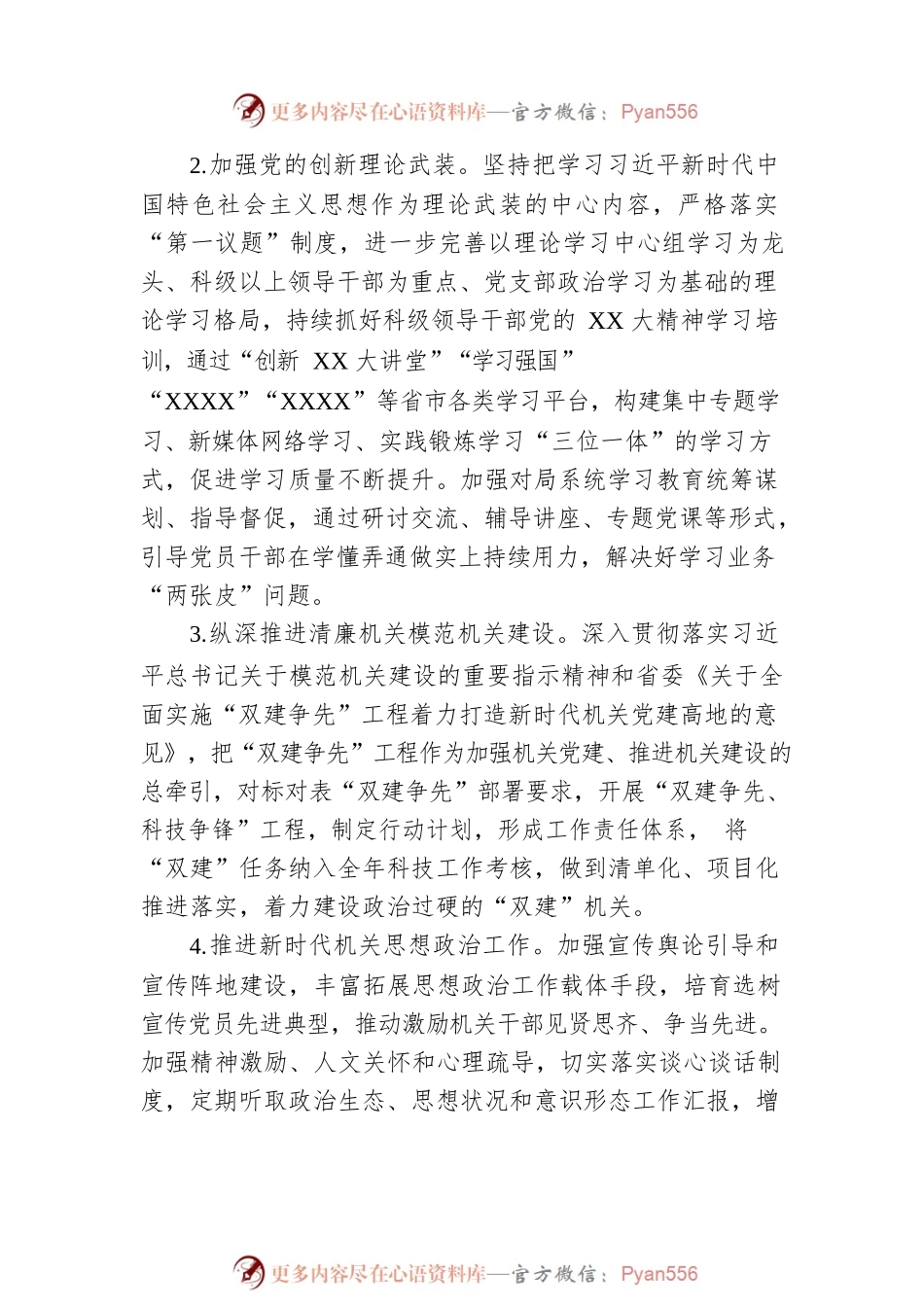 2023年市科技局机关党建工作要点.docx_第2页