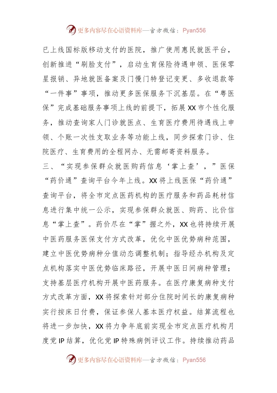2024年度XX市医疗保障局工作计划.docx_第2页