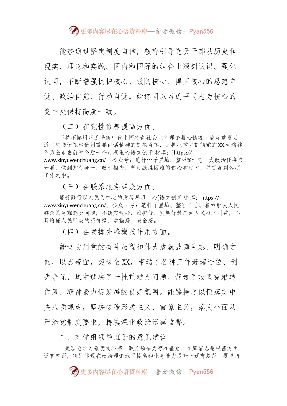 XX党支部（党总支、党小组）2023年主题教育专题组织生活会征求意见情况报告.docx_第2页