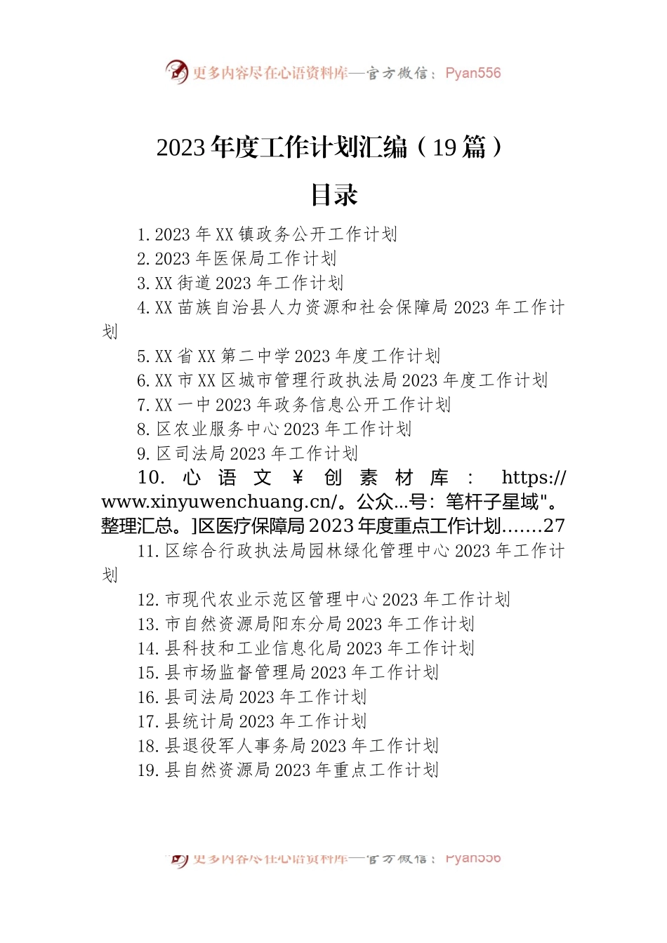 2023年度工作计划汇编（19篇）.docx_第1页